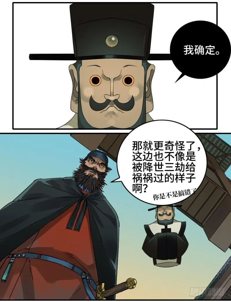 第二卷40集众 第13页