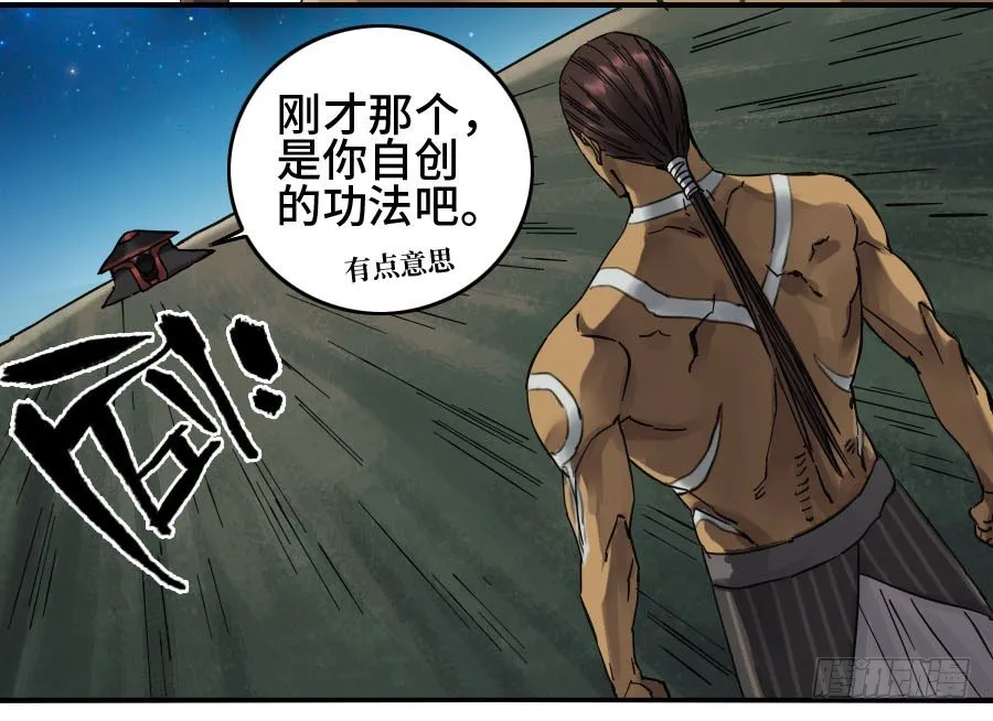 第二卷09不死之身 第9页