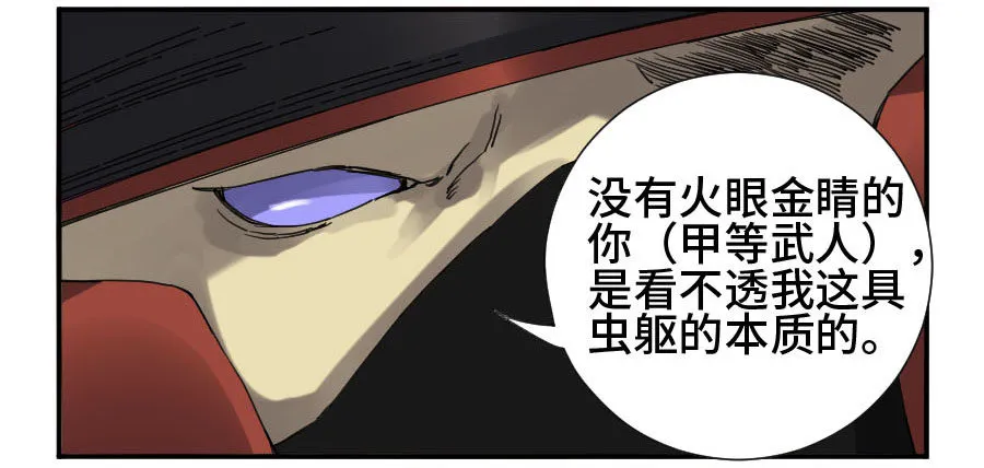 第二卷09不死之身 第12页