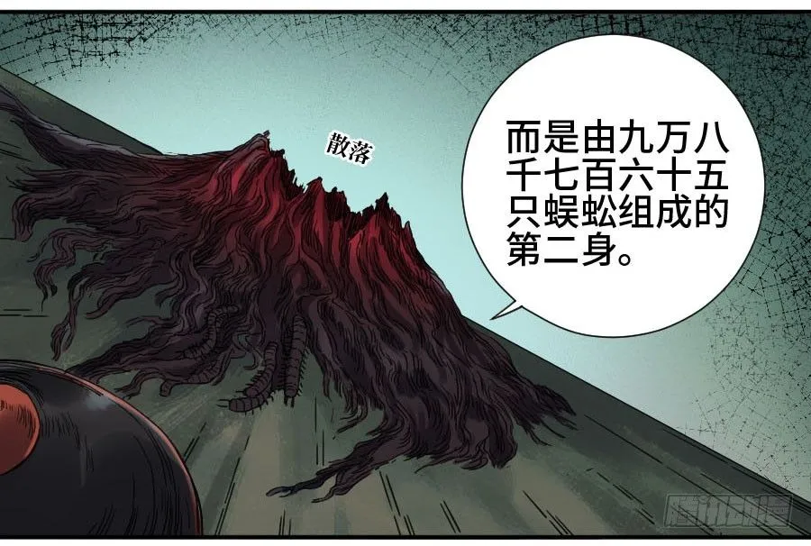第二卷09不死之身 第15页