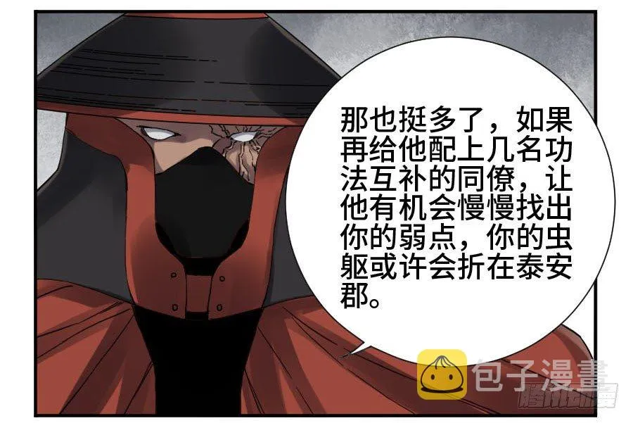 第二卷09不死之身 第35页