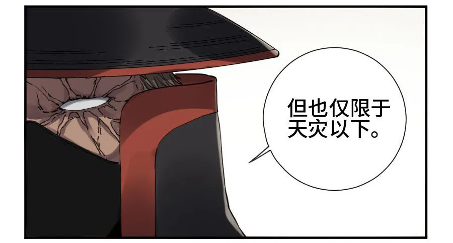 第二卷09不死之身 第37页