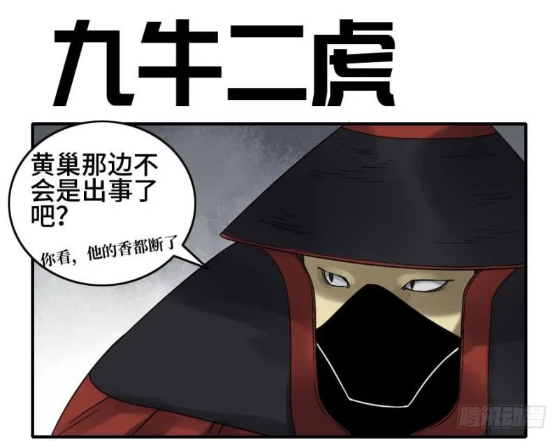 第二卷41九牛二虎 第1页
