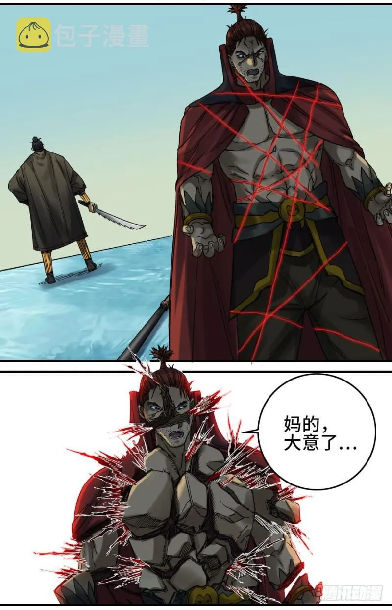 第二卷41九牛二虎 第3页