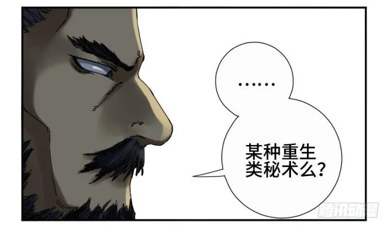 第二卷41九牛二虎 第11页