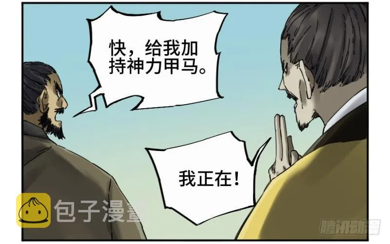 第二卷41九牛二虎 第12页