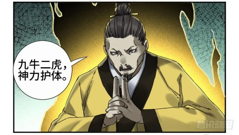 第二卷41九牛二虎 第13页