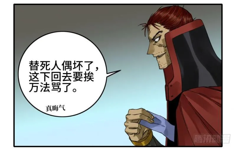 第二卷41九牛二虎 第18页