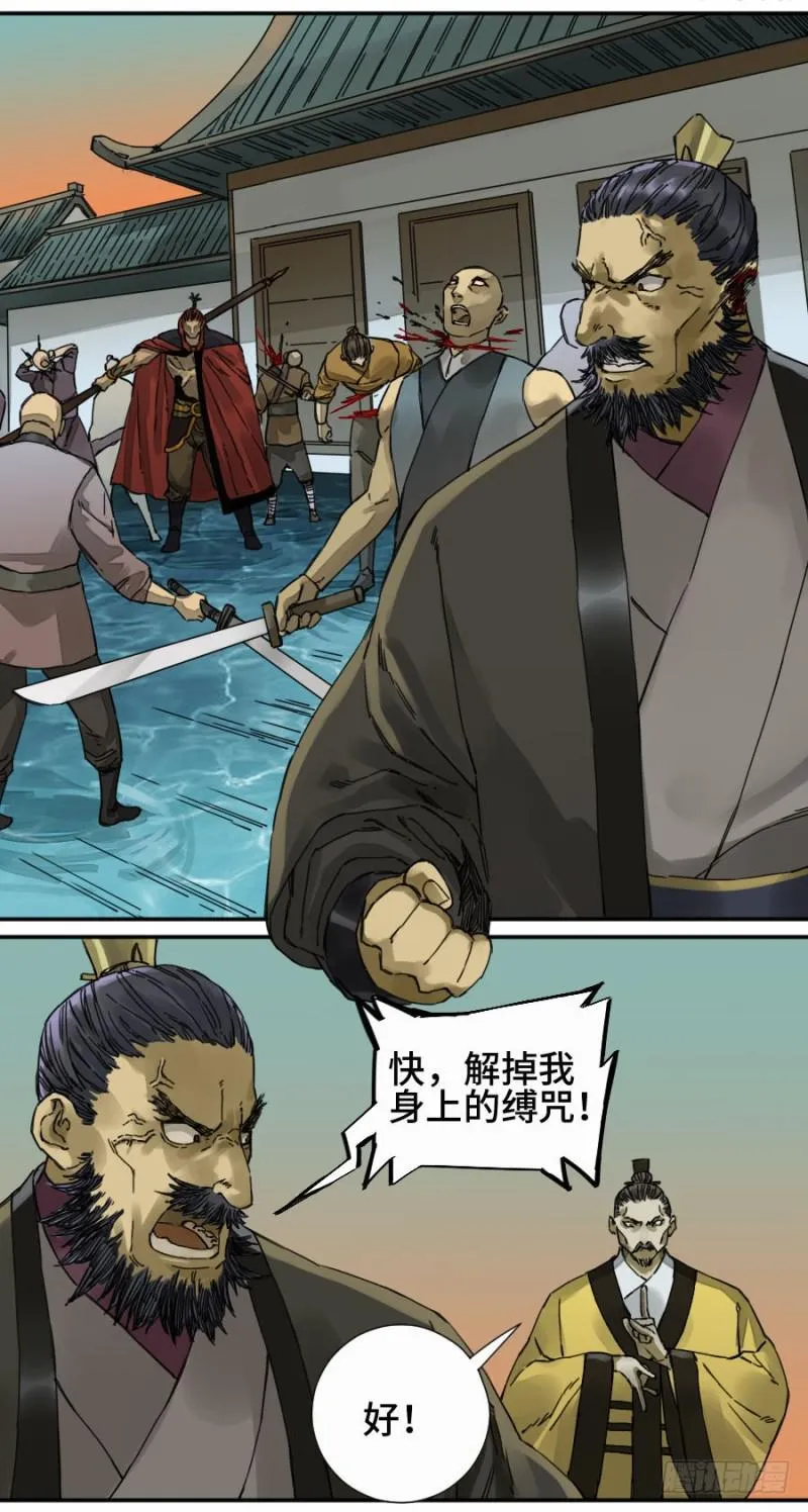 第二卷41九牛二虎 第29页