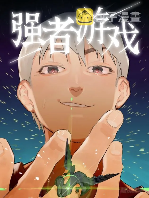 第二卷41九牛二虎 第47页