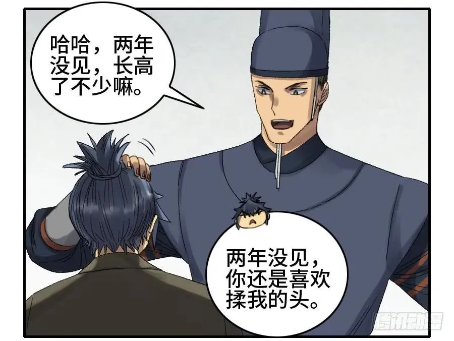 第二卷01两年后 第28页