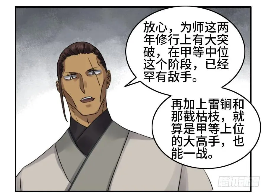 第二卷01两年后 第42页