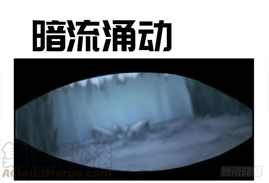 125暗流涌动 第1页