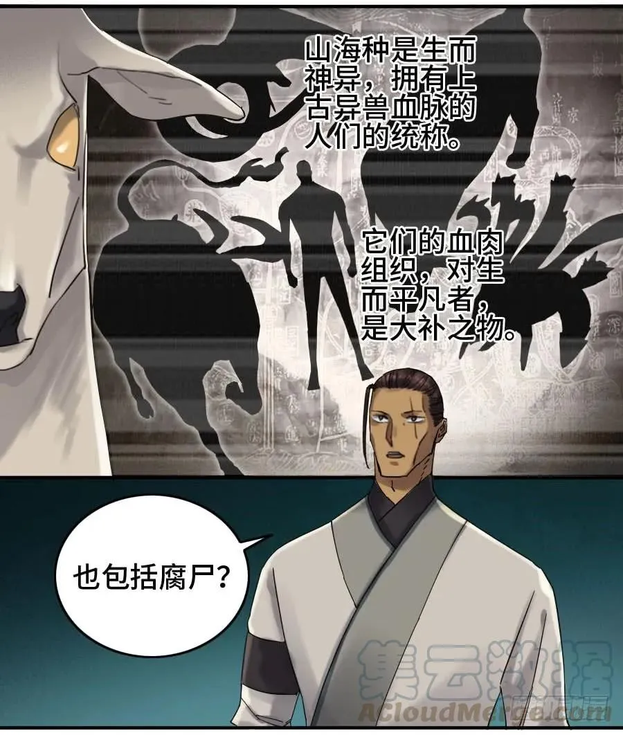 125暗流涌动 第28页