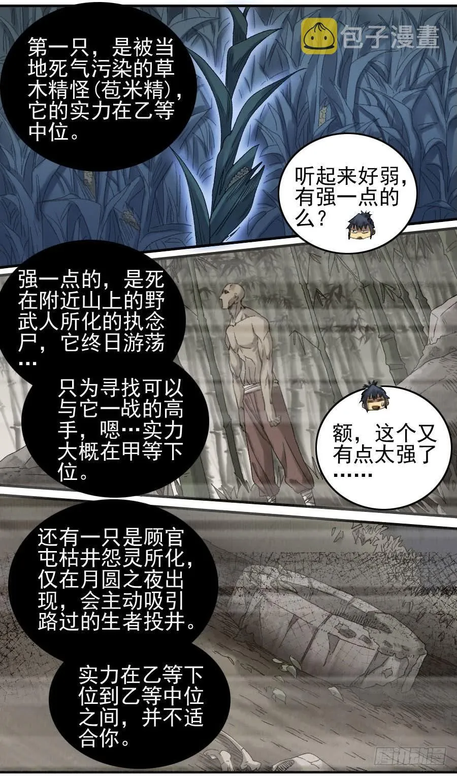 119雷光 第23页