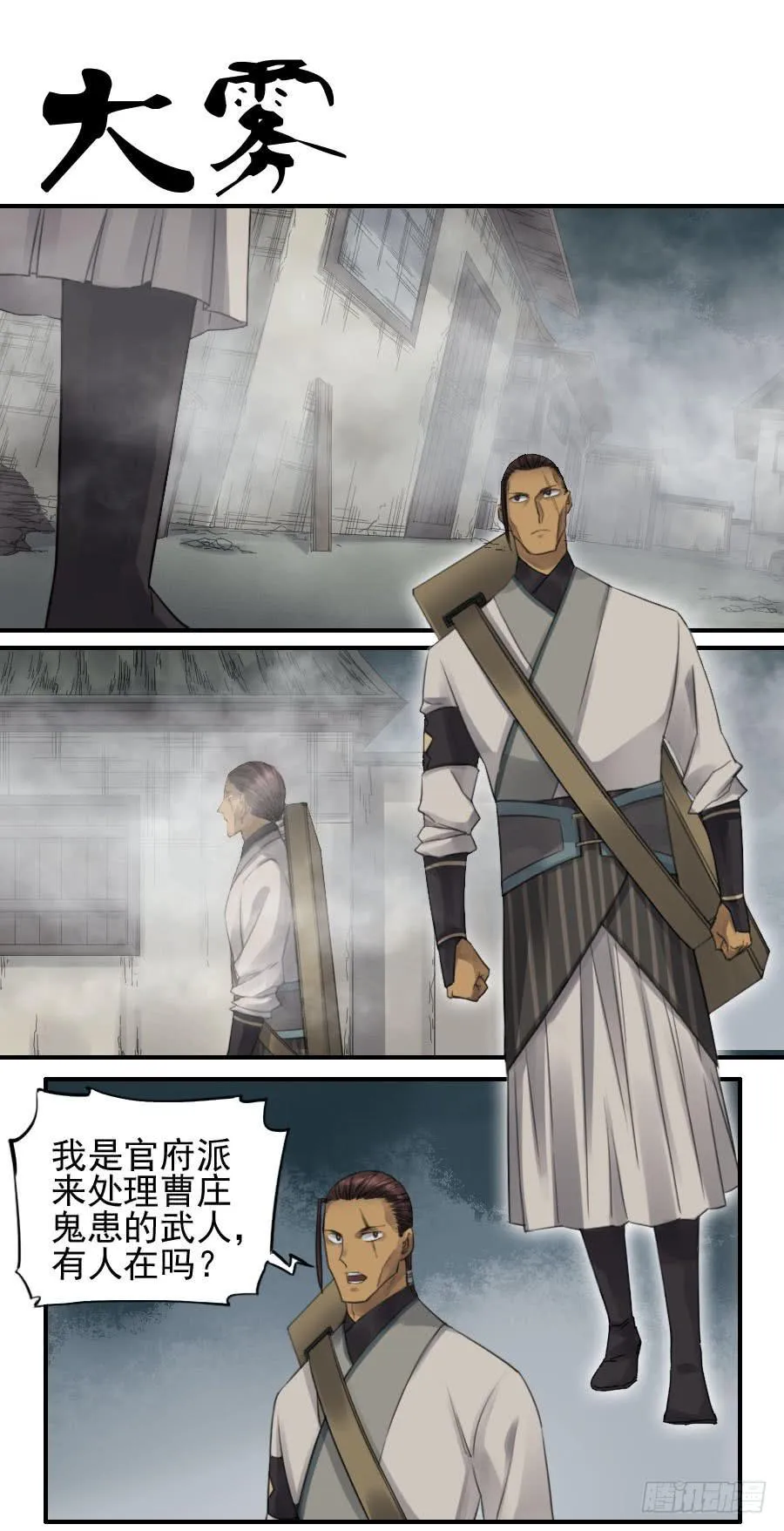 118大雾 第1页