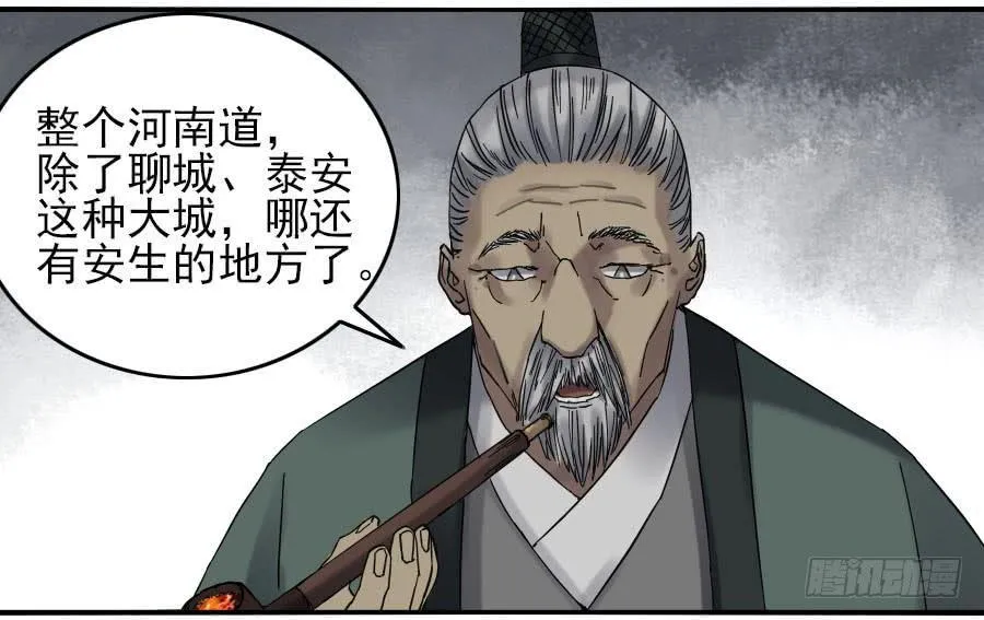 118大雾 第29页