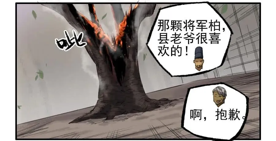 117雷锏（周六加更） 第4页