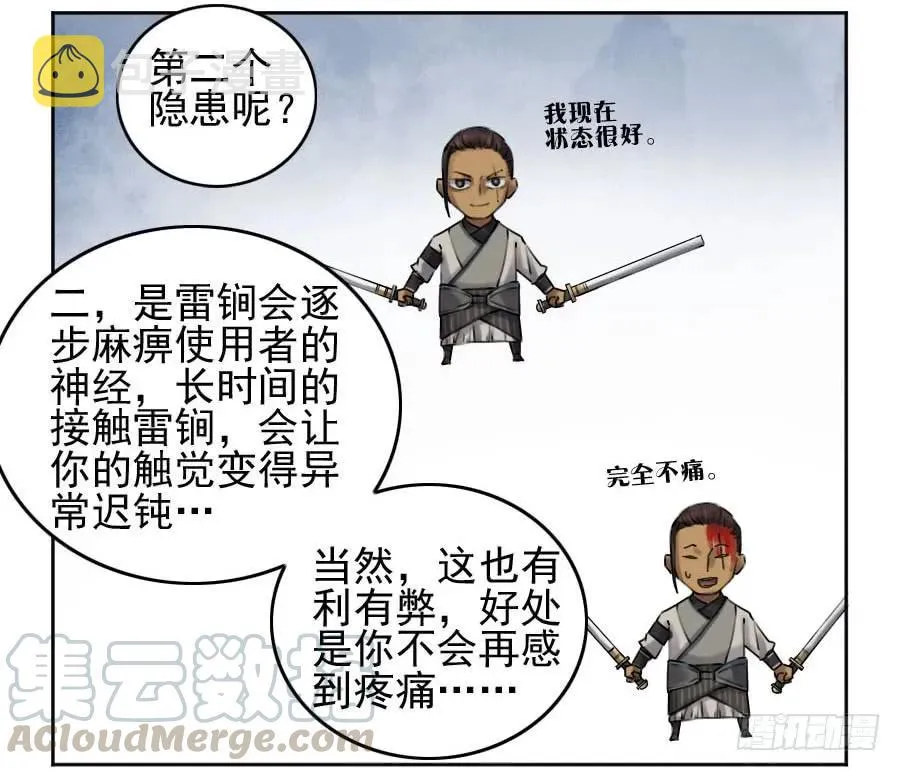 117雷锏（周六加更） 第9页