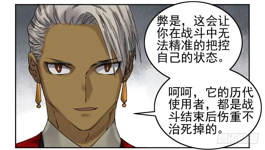 117雷锏（周六加更） 第10页