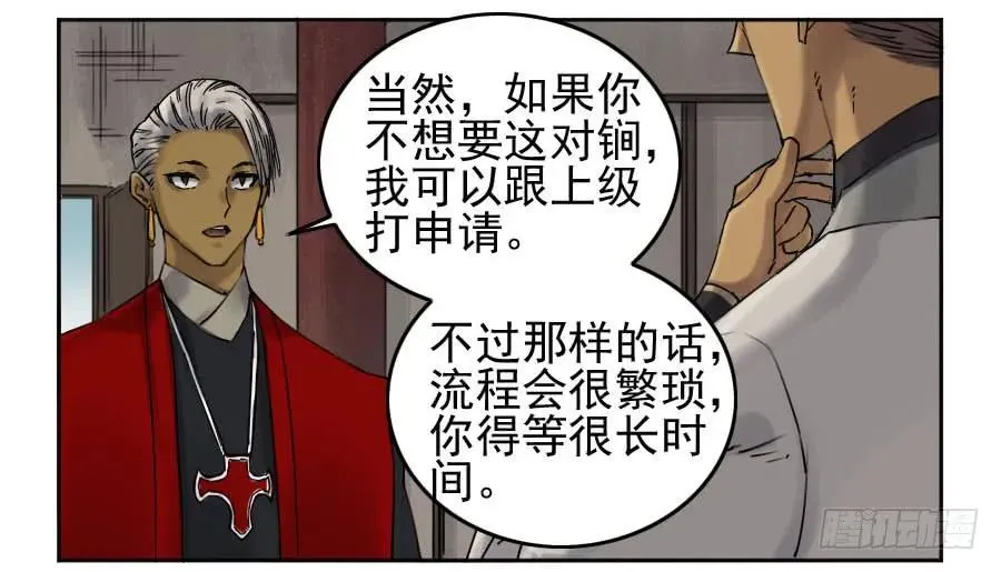 117雷锏（周六加更） 第12页
