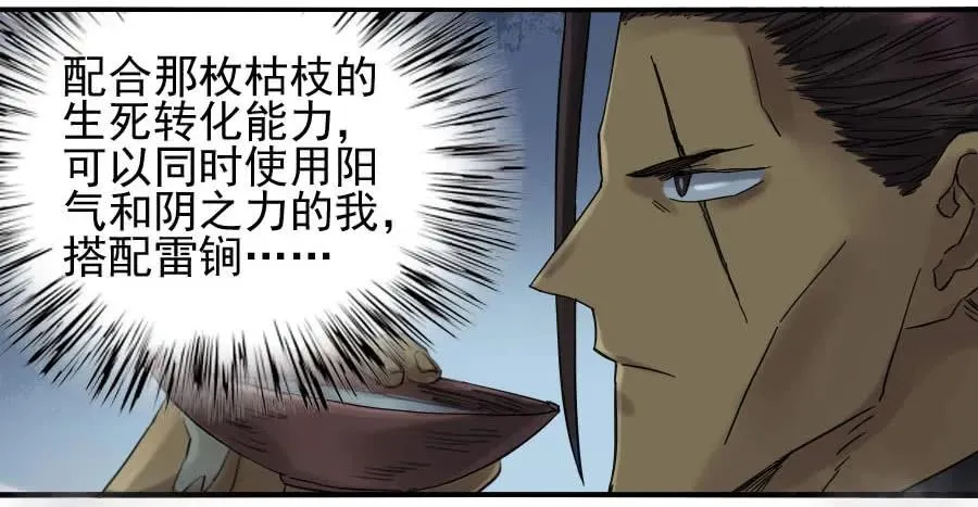 117雷锏（周六加更） 第16页