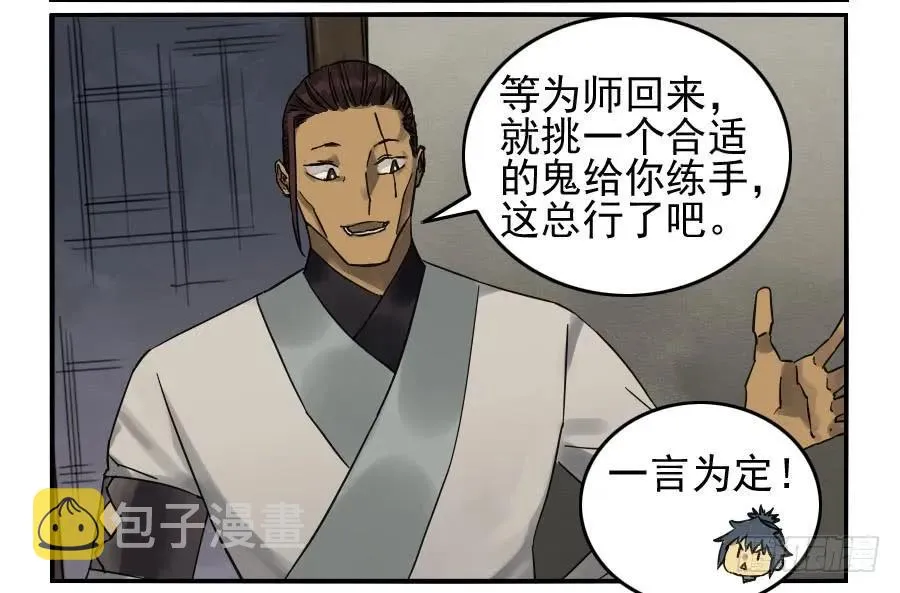 117雷锏（周六加更） 第26页