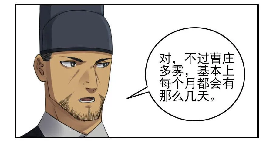 第一百一十五条：曹庄鬼患 第9页