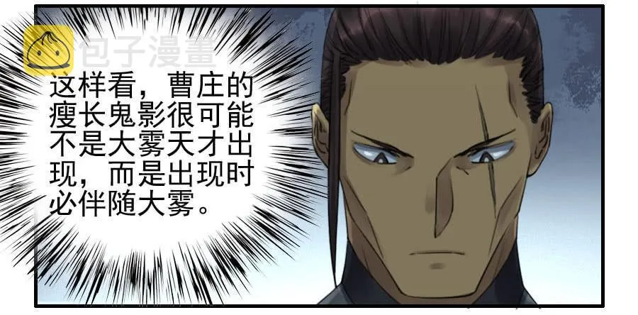 第一百一十五条：曹庄鬼患 第10页
