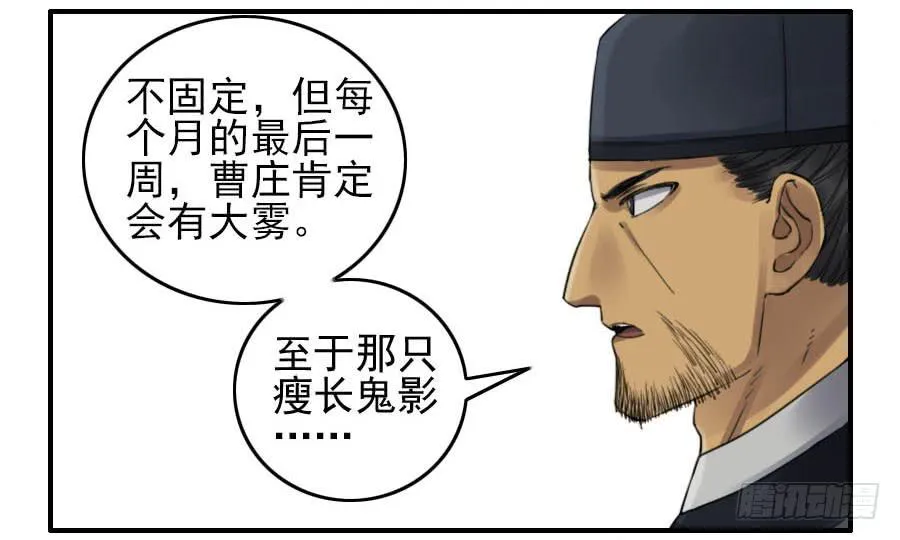 第一百一十五条：曹庄鬼患 第12页