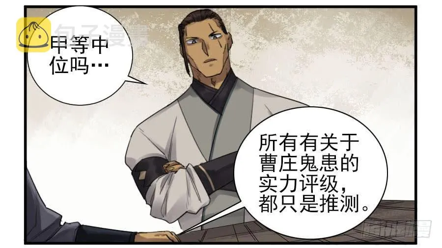 第一百一十五条：曹庄鬼患 第14页