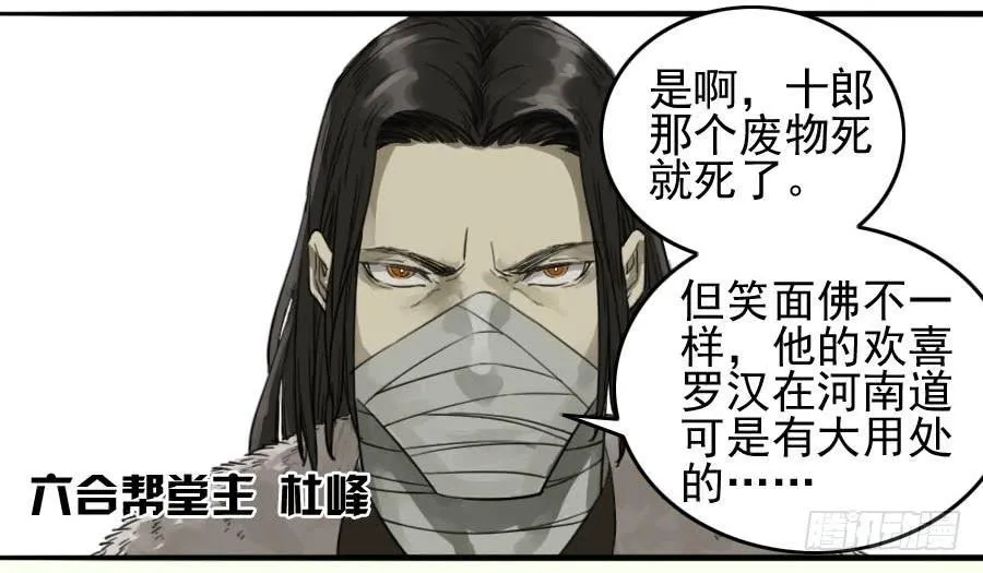 第一百一十五条：曹庄鬼患 第19页