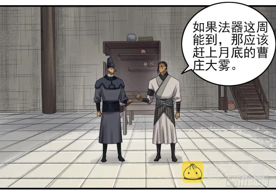 第一百一十五条：曹庄鬼患 第22页