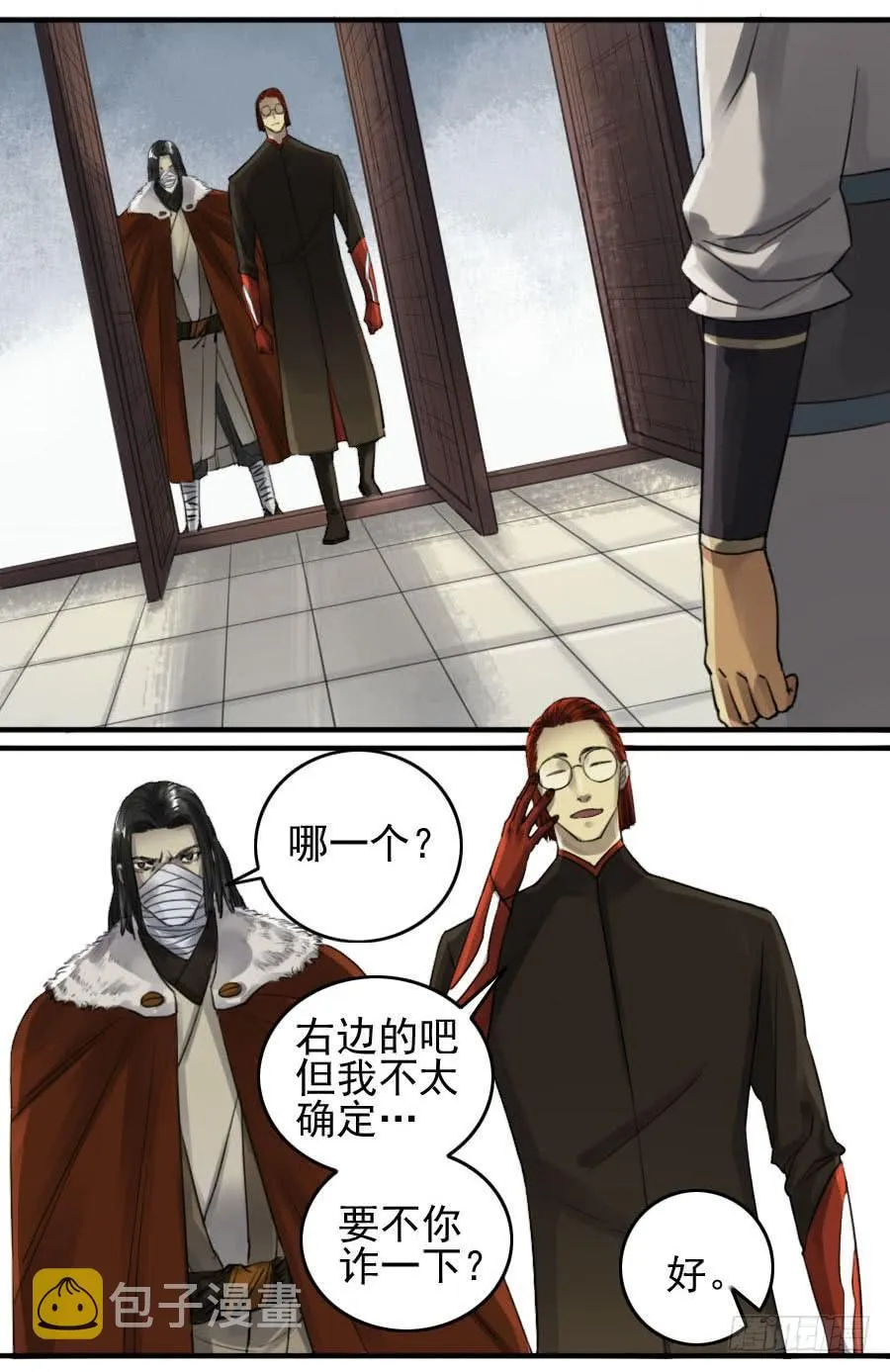 第一百一十五条：曹庄鬼患 第24页