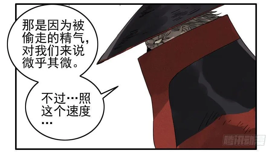 第一百一十五条：曹庄鬼患 第39页