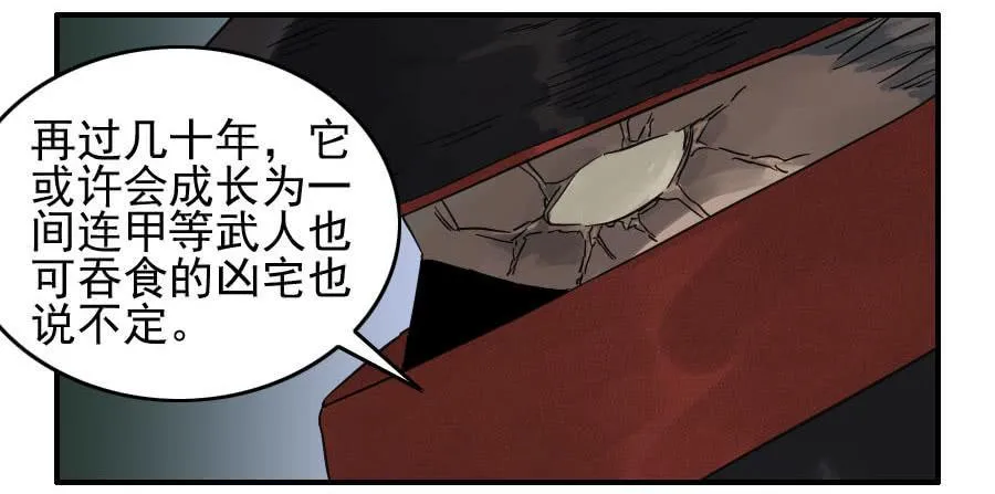 第一百一十五条：曹庄鬼患 第40页