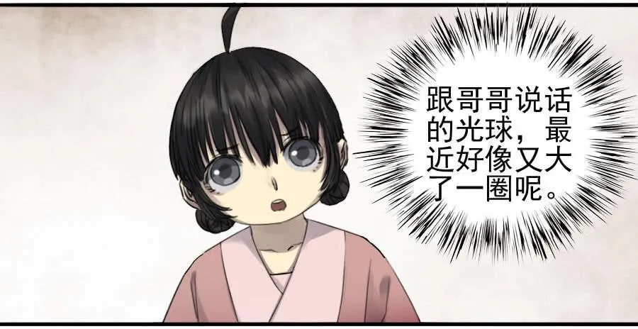 116拉拢（周四加更） 第14页
