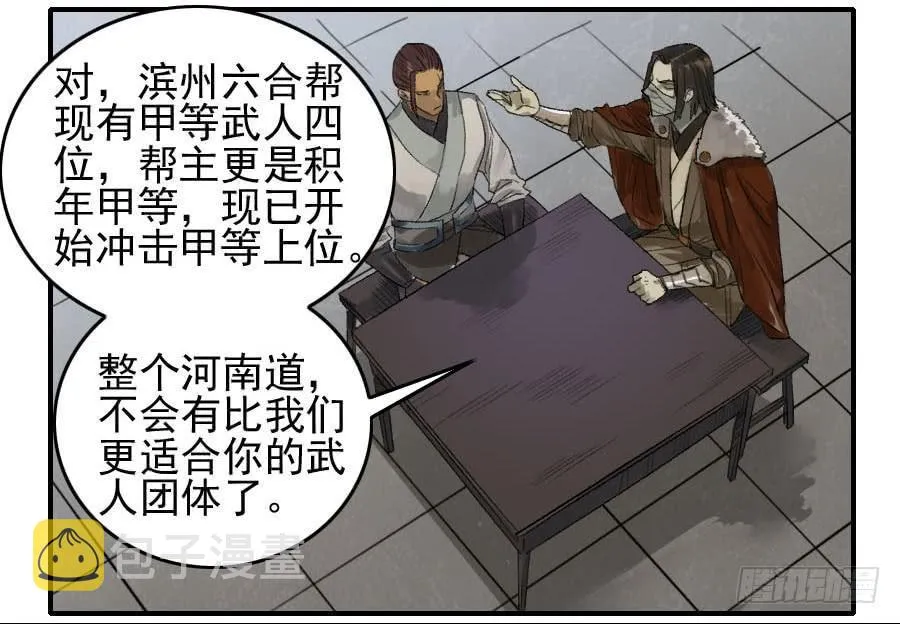 116拉拢（周四加更） 第27页