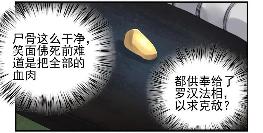116拉拢（周四加更） 第34页