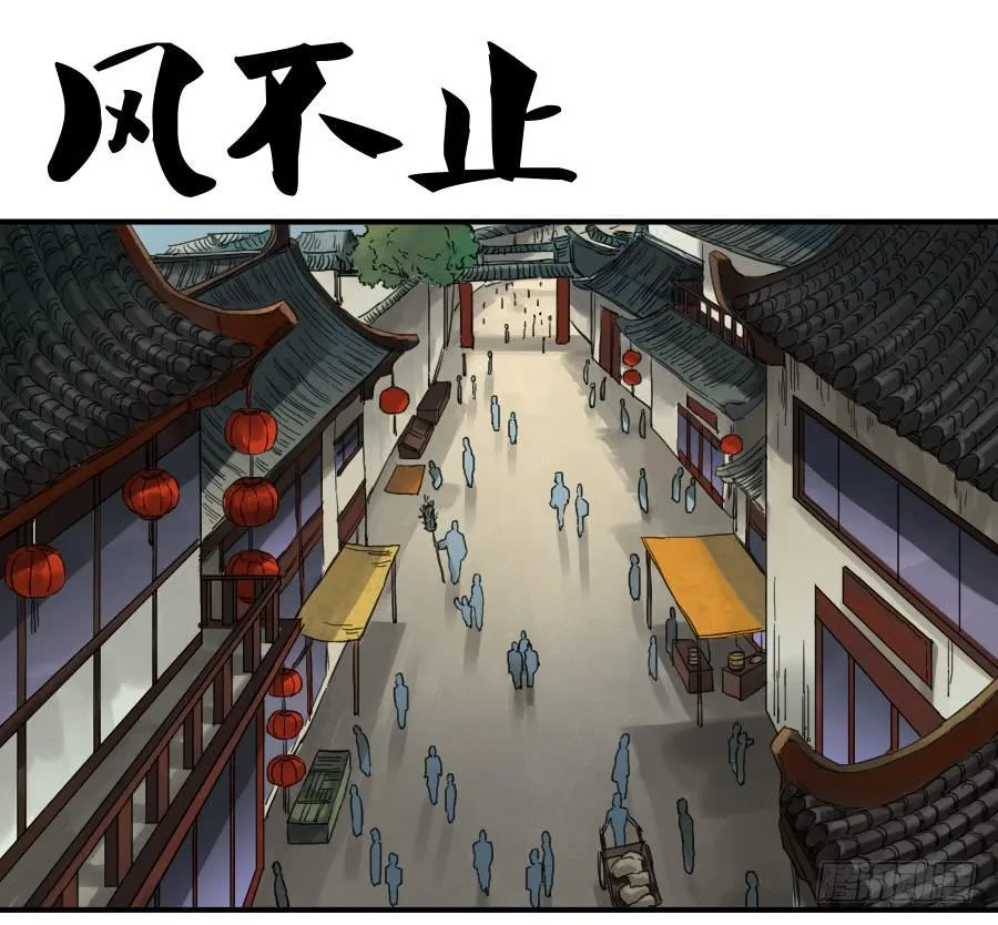 第一百零四条：风不止 第1页