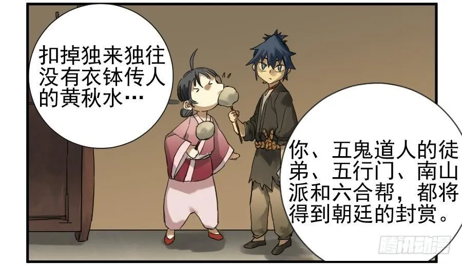 第一百零四条：风不止 第7页