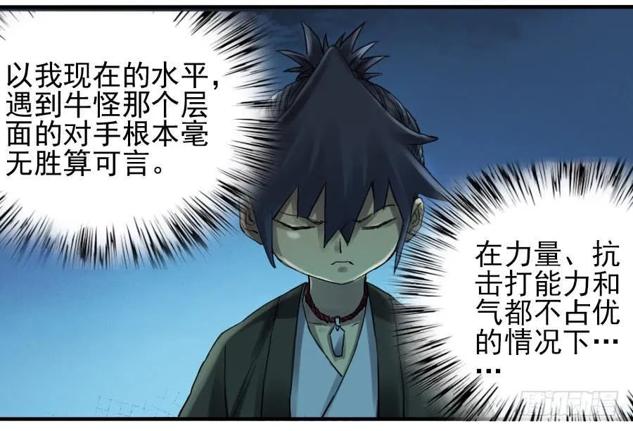 第一百零四条：风不止 第18页