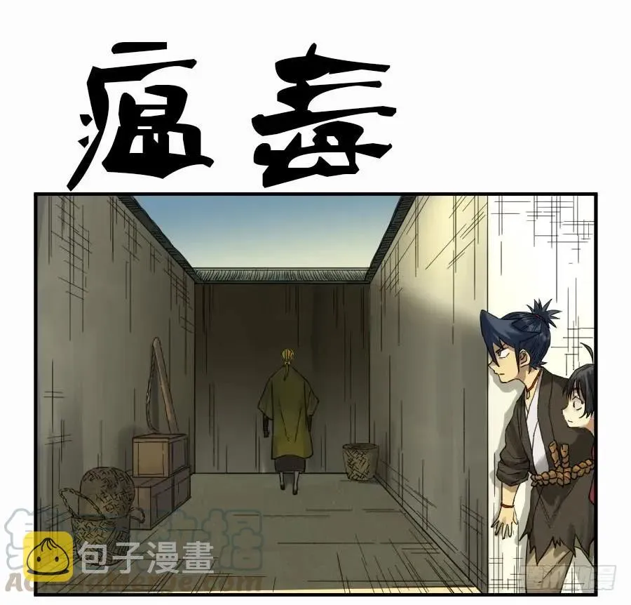 第一百零五条：瘟毒 第1页