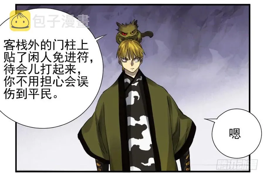 第一百零五条：瘟毒 第14页