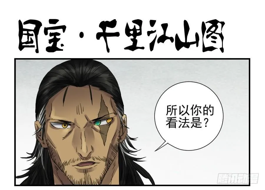 第一百零二条：国宝·千里江山图 第1页