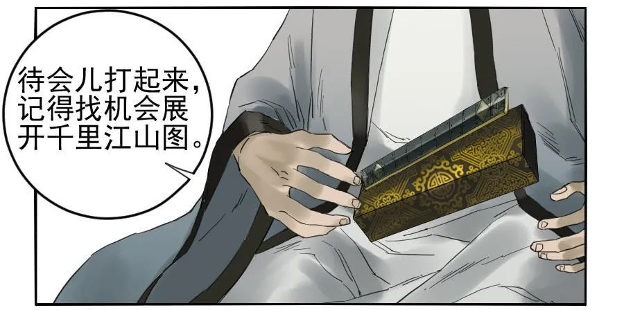 第一百条：绝学·千鬼横行 第21页