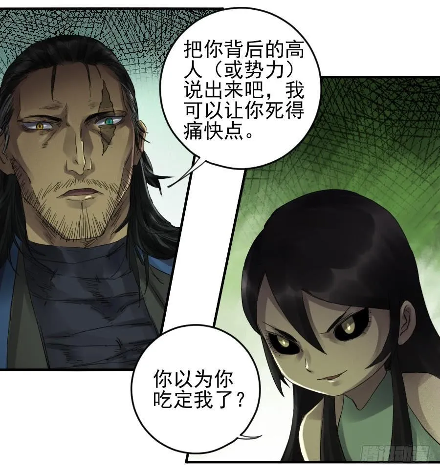 第一百条：绝学·千鬼横行 第28页