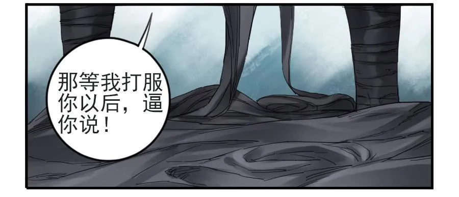 第一百条：绝学·千鬼横行 第36页