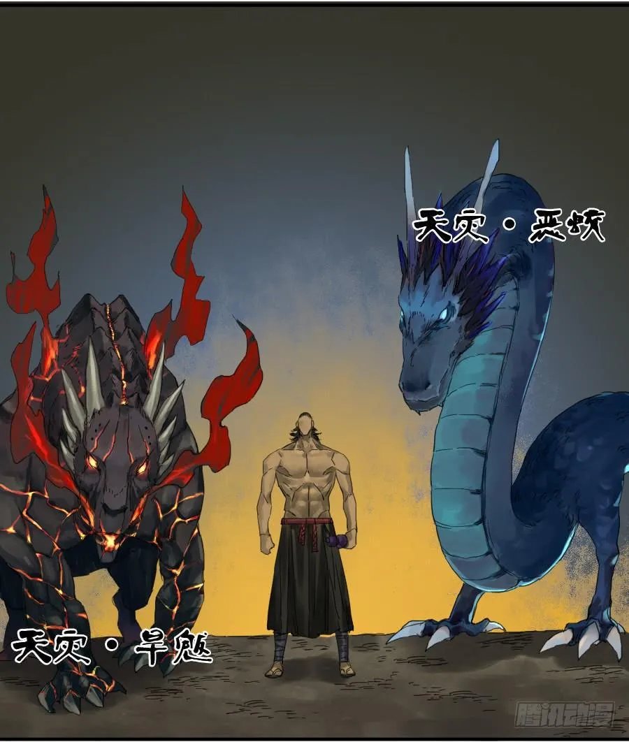 第一百条：绝学·千鬼横行 第43页
