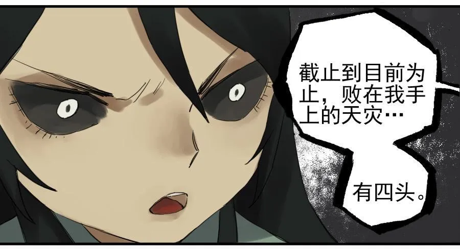 第一百条：绝学·千鬼横行 第45页